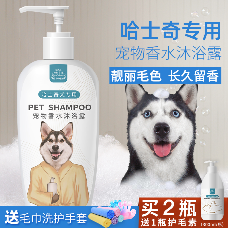 宠物狗狗哈士奇专用沐浴露止痒狗洗澡用品全套高清大图
