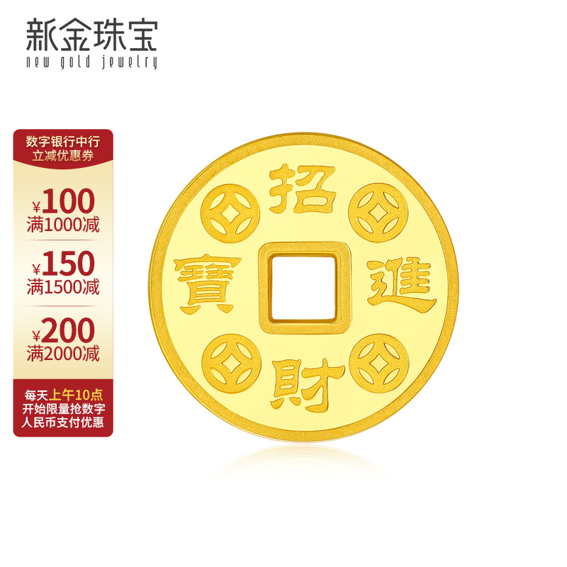 新金珠宝 Au999足金金币实心 黄金金钱万福铜钱投资金片贺岁送礼
