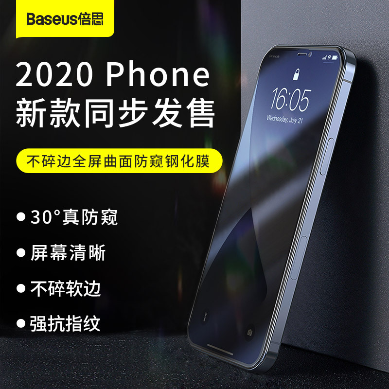 倍思 0.23mm不碎边全屏曲面防窥钢化膜ForiP 6.7寸 2020款(两片装)黑色苹果iPhone12promax