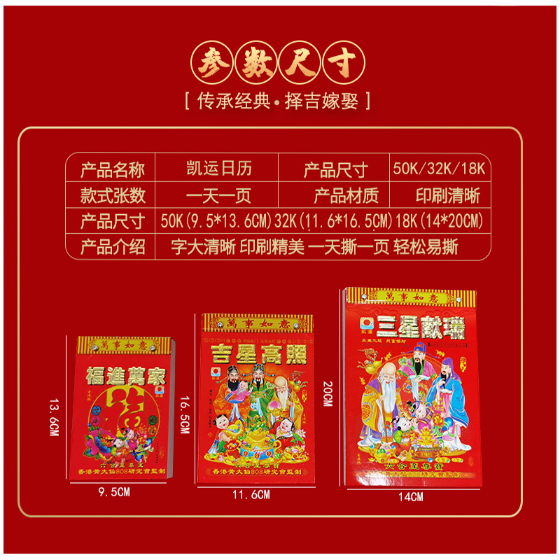 凯运50K正版黄历日历撕历
