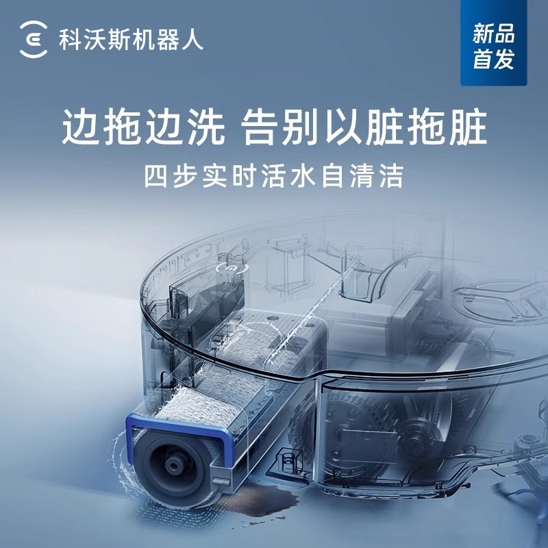 [新品首发]科沃斯X8 PRO水箱版(白色)滚筒活洗地机器人扫拖一体全自动双贴边