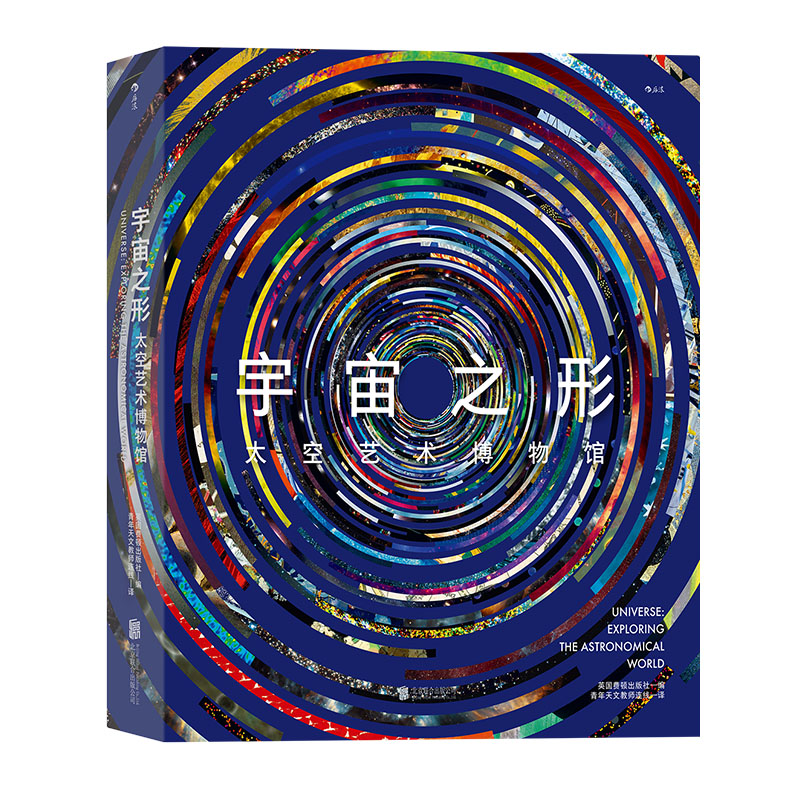 [正版]《宇宙之形 太空艺术博物馆》英国费顿出版社 天文学星空天体摄影星图星云星系科普宇宙书籍高清大图
