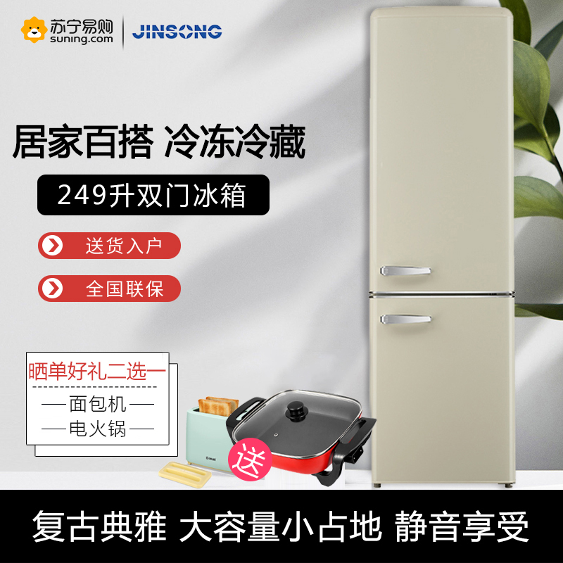 金松 BCD-249R 249升[慕斯白]复古双门冰箱 二级能效 家用租房大容量 多色可选 多档温控 节能环保高清大图