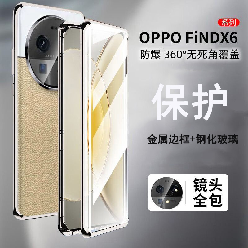 圣幻 oppo findX6/X6pro手机壳磁吸金属保护防摔保护套高清双面全包高清大图