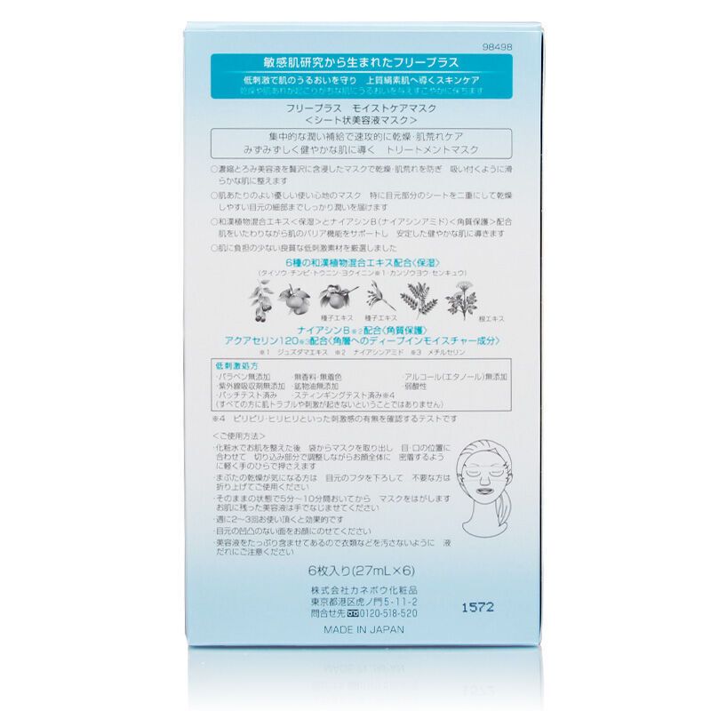 freeplus 芙丽芳丝面贴膜 保湿补水 修护 滋润 修护水润面膜 27ml*6
