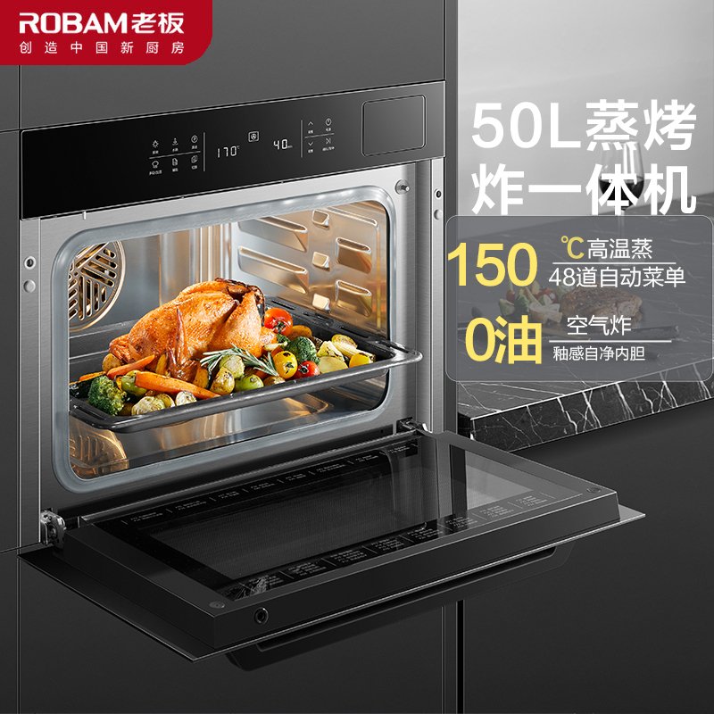 老板(ROBAM)蒸烤炸一体机 嵌入式烤箱 50L大容量 自动菜单CQ9162X自动菜谱 空气炸 支持天猫精灵