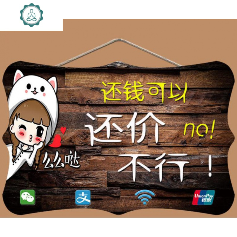 谢绝还价提示牌本店不讲价挂牌服装店明码标价小牌装