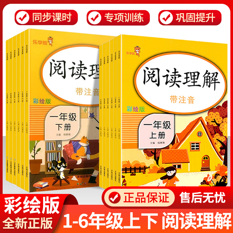 上册/语文阅读理解配人教版(单本) 小学四年级 [正版]书店阅读理解专项训练书一年级二年级四年级五六三年级上册下册语文阅