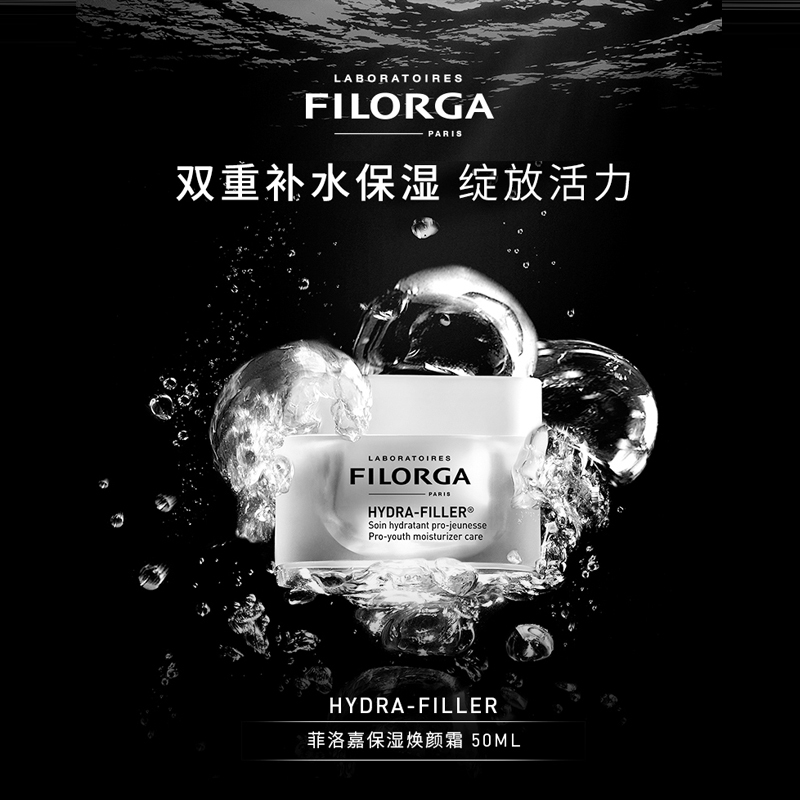 [国内专柜版]菲洛嘉玻尿酸盈润面霜50ml(保湿焕颜霜 焕肤霜 保湿锁水 滋养润泽 提亮肤色 法国原装进口)