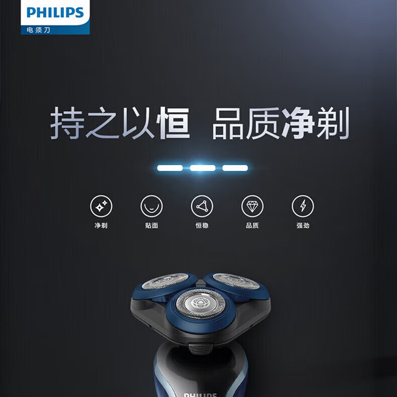 飞利浦(PHILIPS)S3608电动剃须刀风驰切剃恒稳智控马达 自动调节干湿双剃刮胡刀高清大图