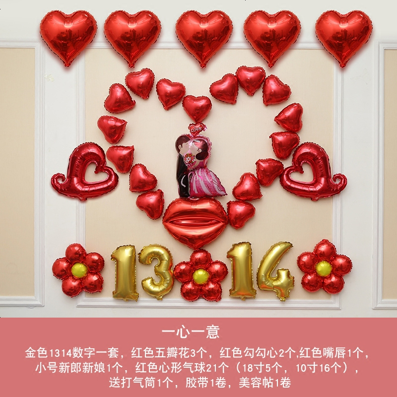 婚房装饰用品结婚墙 浪漫婚礼气球布置 卧室背景墙布置结婚用品