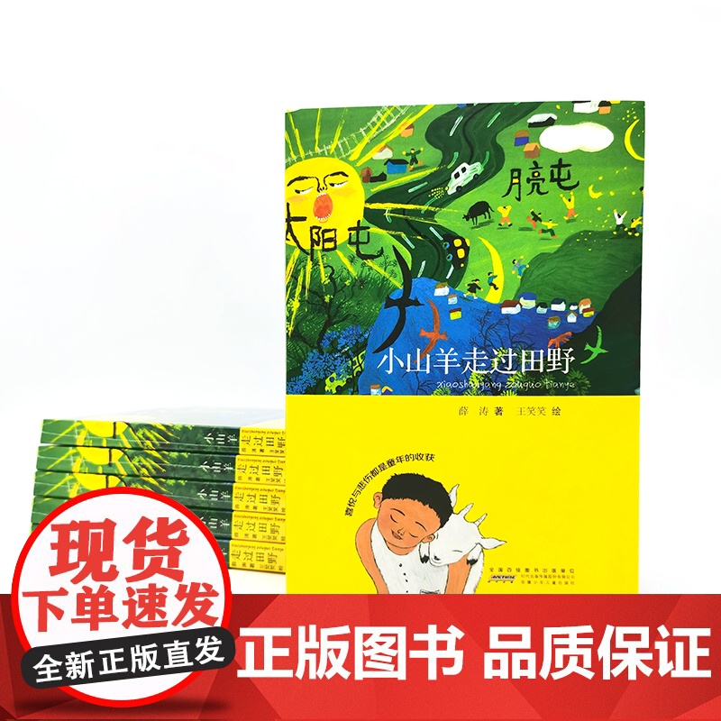 小山羊走过田野高清大图