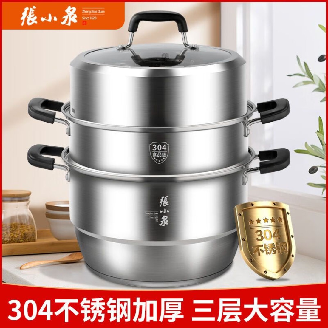 张小泉蒸锅304不锈钢三层C35630200高清大图