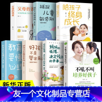 【友一个正版】抖音全7册父母的语言妈妈的情绪决定孩子的未来育儿类书籍父母阅读陪孩子终身成长樊登家庭教育好孩子不是管出母