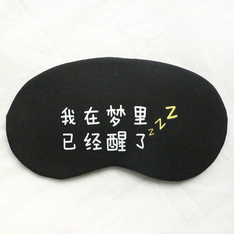 可爱卡通眼罩女男遮光透气棉冰袋冰敷热敷夏季个性眼罩 眼罩+冰袋 1个备注颜色