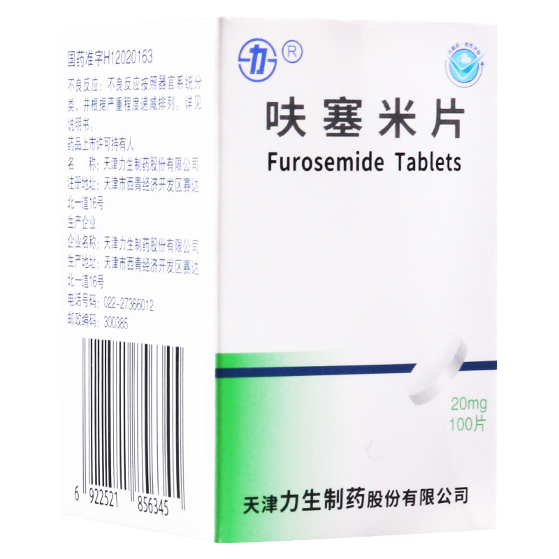 力生 呋塞米片 20mg*100片//瓶高清大图