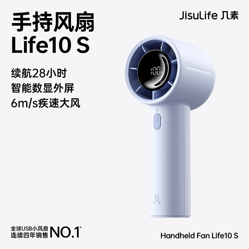 几素(JISULIFE) 手持数显小风炮小风扇 5000mAh大容量电池 蓝色(单位:个)