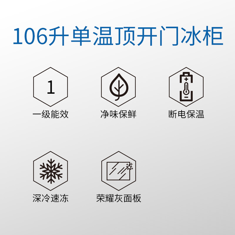 美菱（MELING）BC/BD-106DTEB 一级能效家用商用电控小冷柜 保鲜冷藏柜迷你顶开门100升