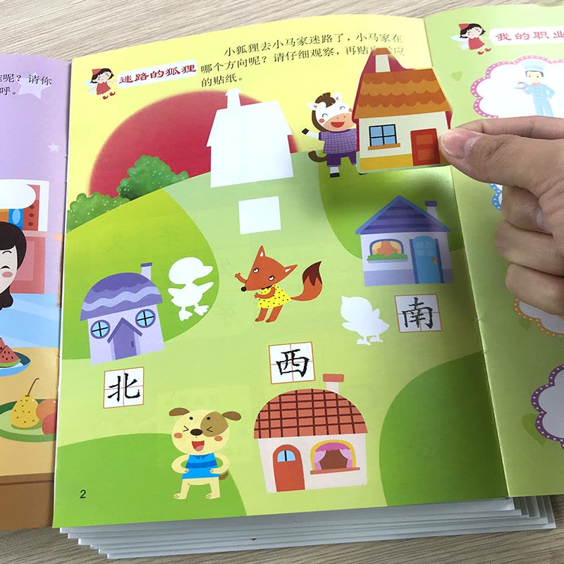 全16册幼儿识字大王游戏贴纸书2-3-4-5-6-7-8岁儿童认字书宝宝贴画启蒙