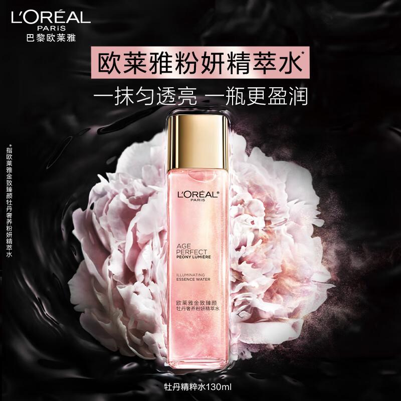 欧莱雅金致牡丹粉妍精萃水130ml补水保湿提亮爽肤水护肤品七夕礼物高清大图