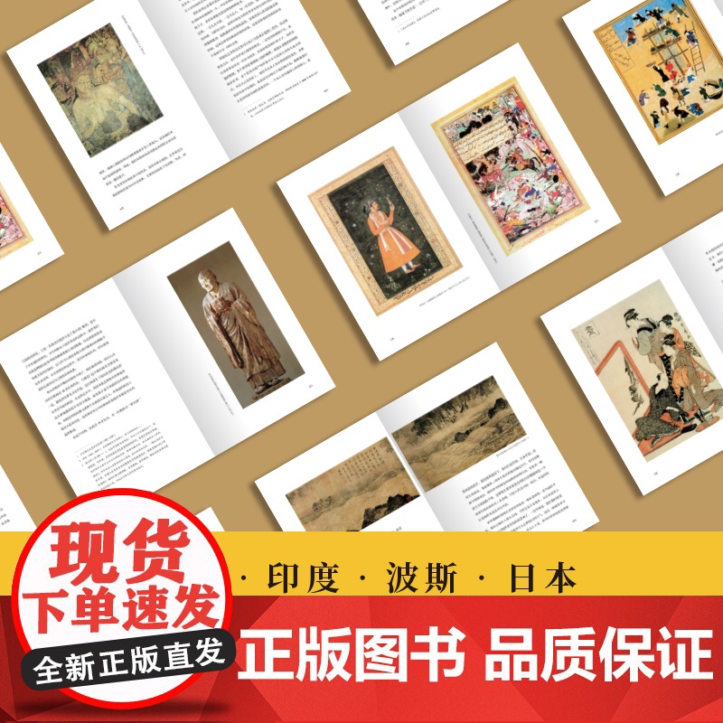 亚洲艺术的魂 劳伦斯比尼恩 著 艺术理论 中国艺术 哈佛艺术课 大英博物馆 东方艺术 亚洲 中信出版高清大图