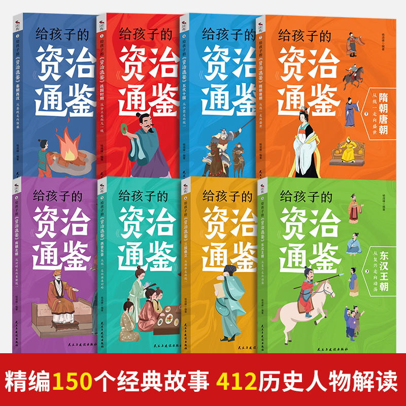写给青少年的古文观止(全5册) [正版]给孩子的资治通鉴全套8册 少年读资治通鉴青少年版国学经典书籍历史故事集中国历史古