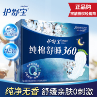 新品上市护舒宝纯棉舒睡夜用卫生巾超长夜用360mm5片超薄日本进口表层纯净无香0刺激