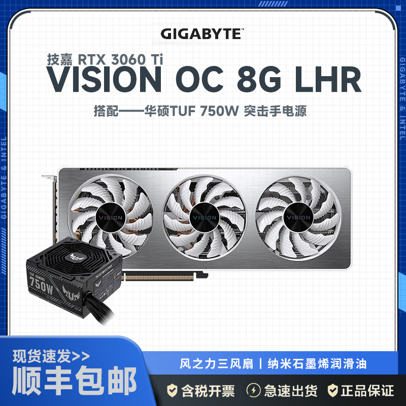技嘉RTX 3060 Ti VISION OC 8G 2.0+华硕TUF-750W铜牌电源 显卡套装
