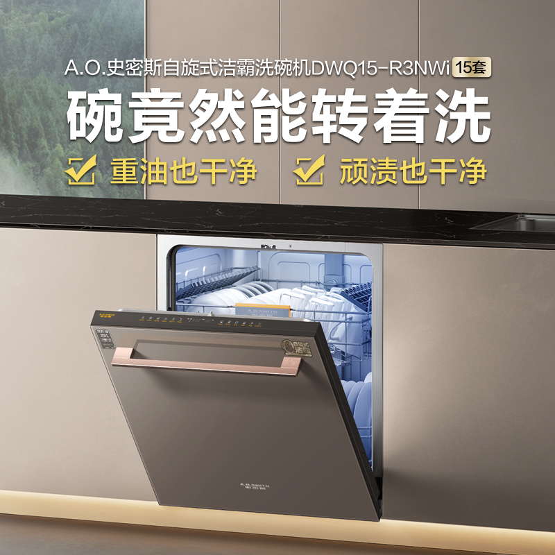 A.O.史密斯洗碗机DWQ15-R3NWi