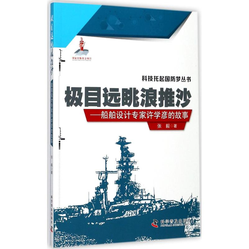 【M】极目远眺浪推沙-9787110094822
