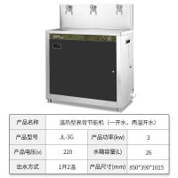 乐创(lecon)商用饮水机 办公室工厂学校烧水机 热型高背节能机一开两温 JL-3G
