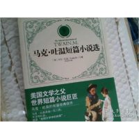 正版新书]马克·吐温短篇小说选(国内经典译本,莫言、余华、米