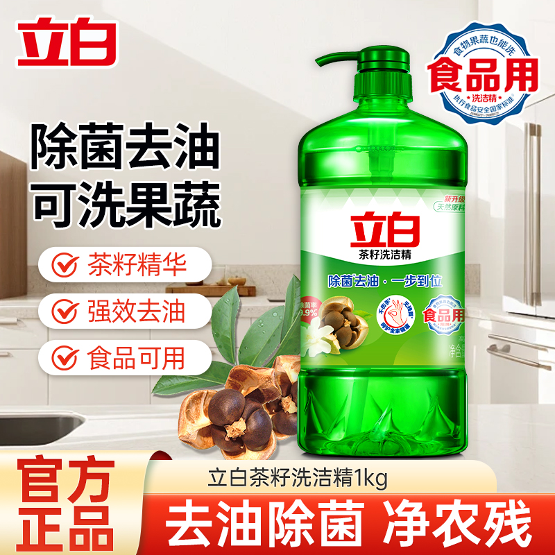 立白茶籽洗洁精1kg除菌去油食品用可洗果蔬不伤手易漂洗高清大图