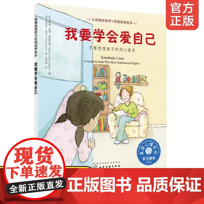 3册 儿童情绪管理与性格培养绘本 我真的很棒 +学会爱自己 +我的感觉 3-6岁儿童情绪性格养成绘本 亲子共读自主阅