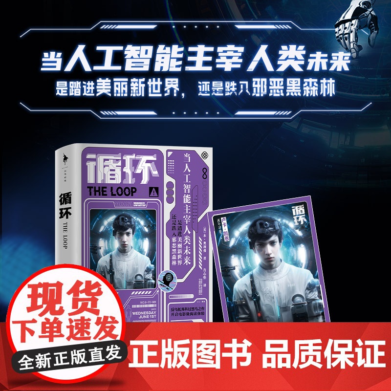 循环 本·奥利弗 著 反乌托邦高概念科幻黑马之作 饥饿游戏和移动迷宫的粉丝不要错过 文学高清大图