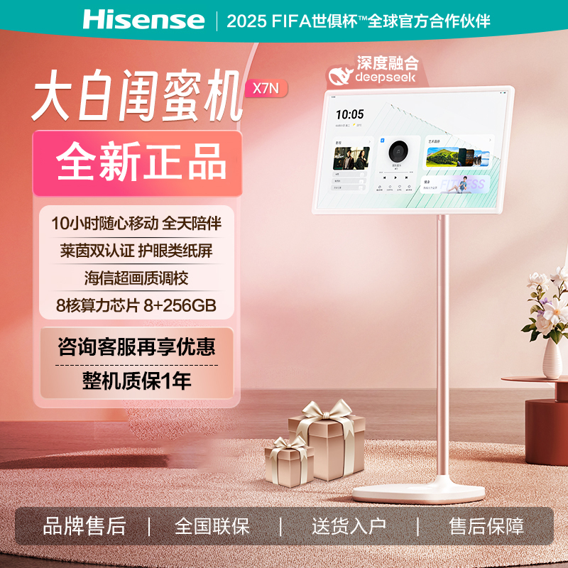 海信大白闺蜜机X7 10H长续航 护眼屏 27英寸8+256GB大平板 娱乐观影健身 可移动电视女生礼物 27X7ND