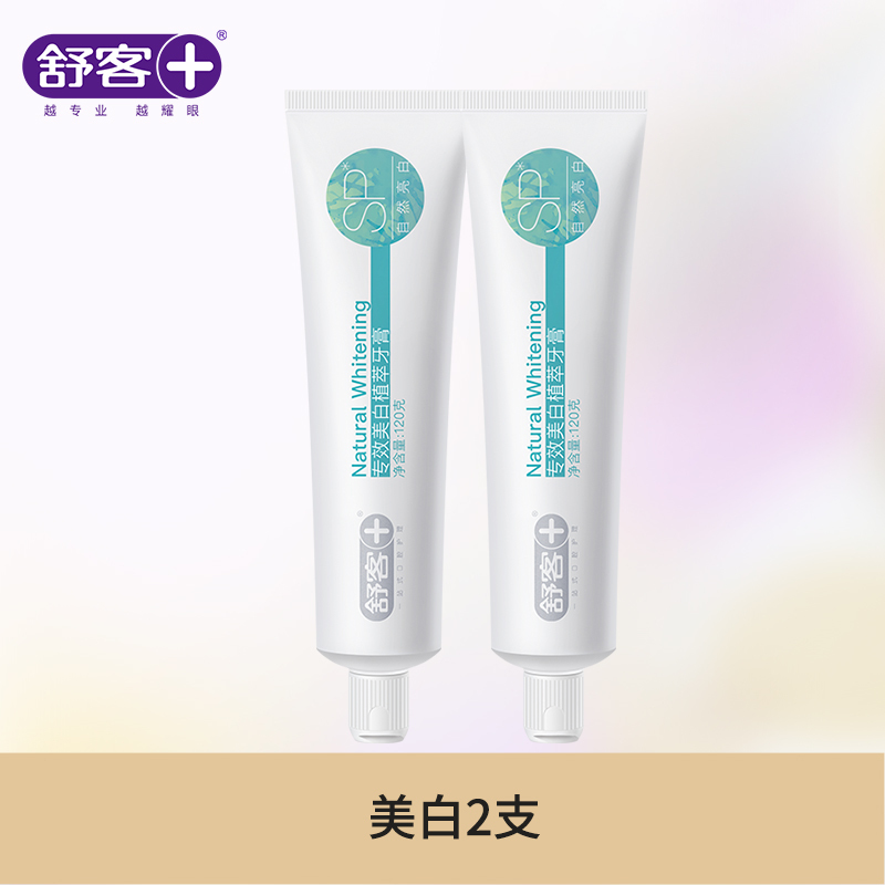 Saky/舒客牙膏套餐防蛀固齿美白舒敏养护去口气薄荷味鲜橙味留兰香 美白植萃120g*2两支 装