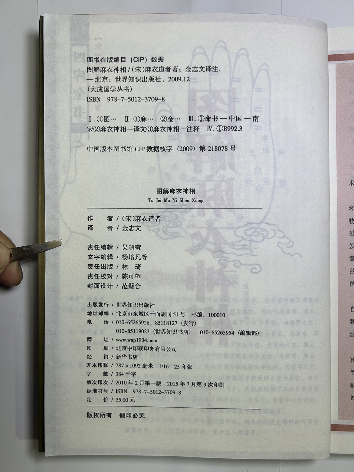 图解麻衣神相 四库全书之中国古代相学名著文白对照 足本全译高清大图