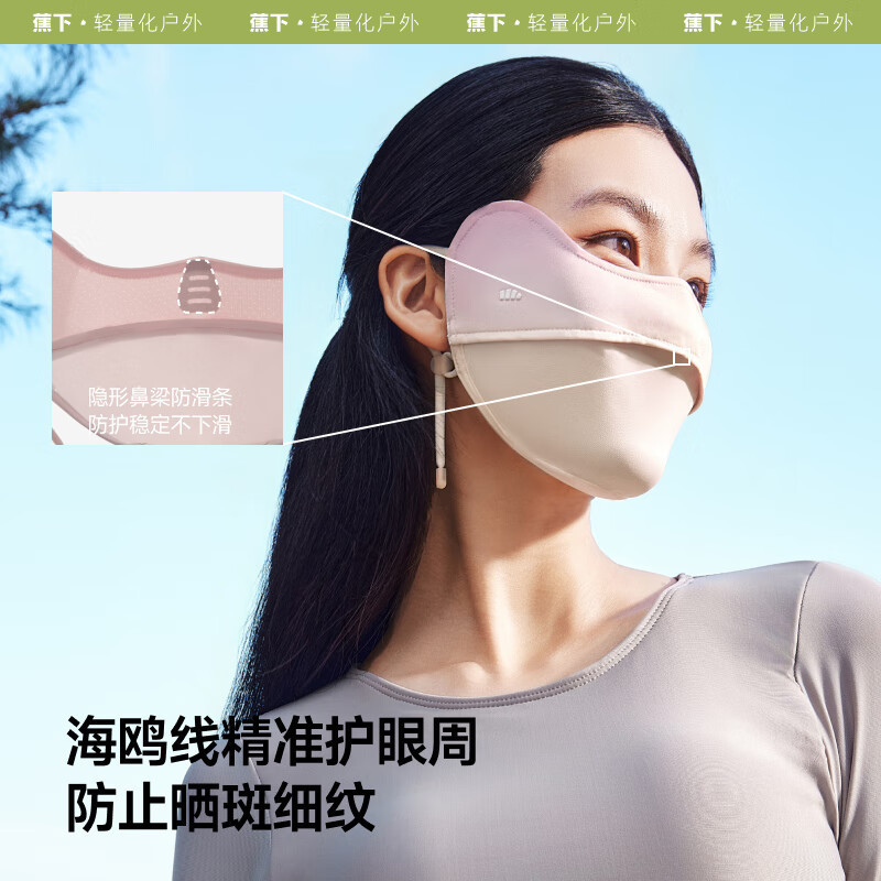 蕉下 腮红护眼角防晒口罩 AL33424 烟粉豆沙高清大图