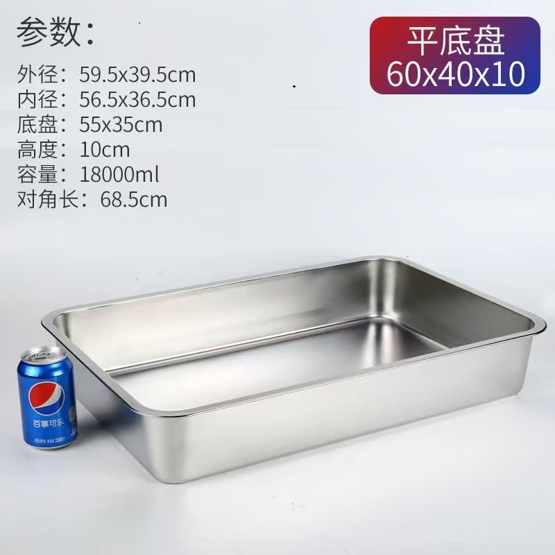 唯都 不锈钢平底盘60*40*10(加厚款)高清大图