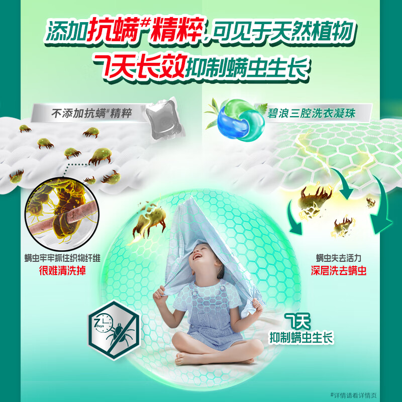 碧浪 洗衣凝珠 50颗家庭装 7天抑菌三重酵素十倍洁净力抗螨持久留香高清大图