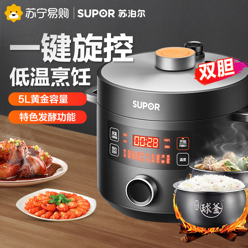 苏泊尔(SUPOR)电压力锅家用5L/升大容量双胆电高压锅不粘锅彩琅内胆保温预约多功能3-6人SY-50YC8159Q