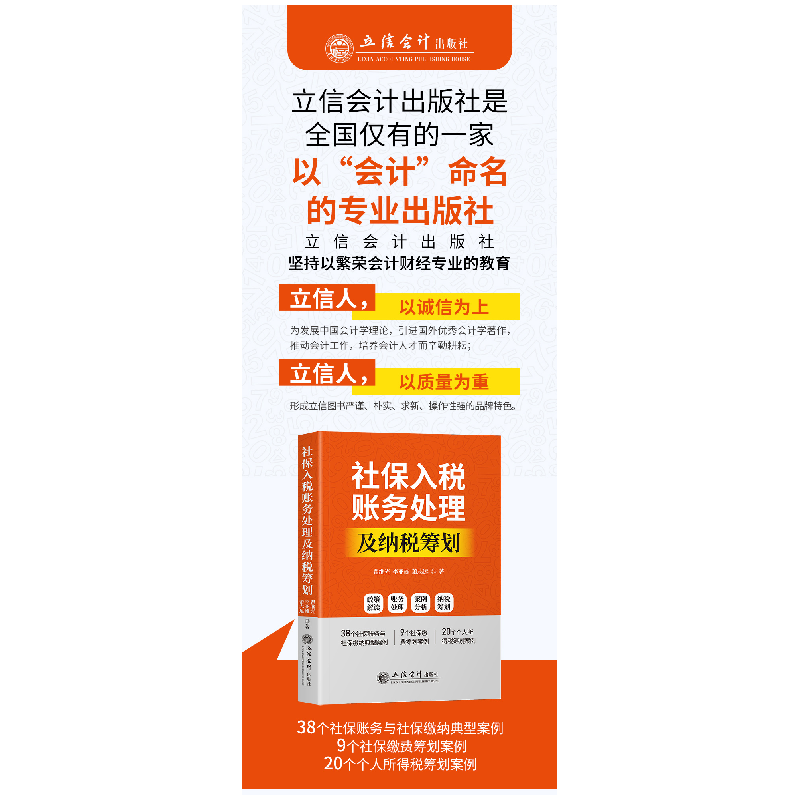 醉染图书社保入税账务处理及纳税筹划9787542967862高清大图