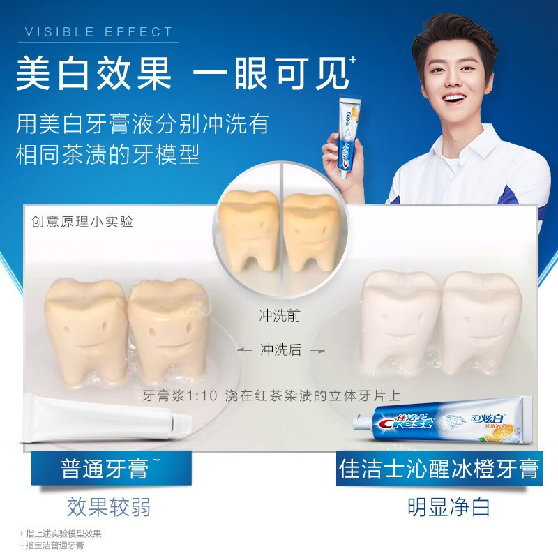 佳洁士牙膏3d炫白锁白牙膏沁醒冰橙120g清新口气含氟防蛀护龈去黄牙垢
