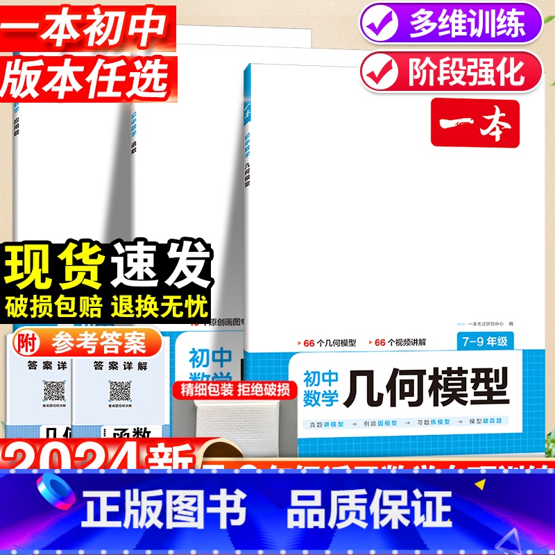 [7-9年级适用]初中数学几何模型 初中通用 [正版]2024初中数学几何模型数学函数应用题中考必刷题数学专项训练国一八高清大图