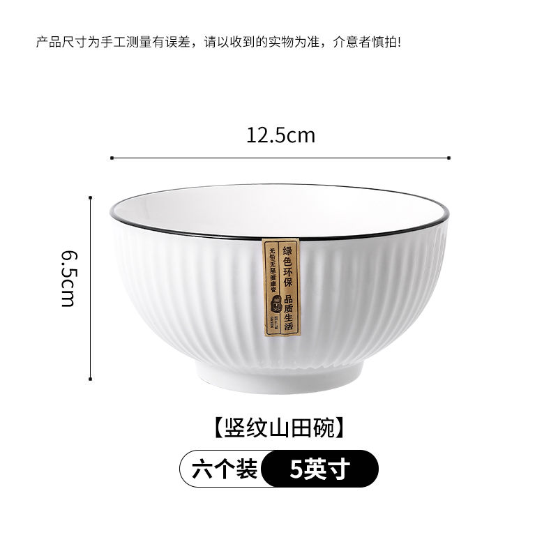 【补贴10%】碗盘家用餐具套装宿舍学生泡面用新款日式大号耐高温单个陶瓷饭碗 5英寸黑边山田碗6个装