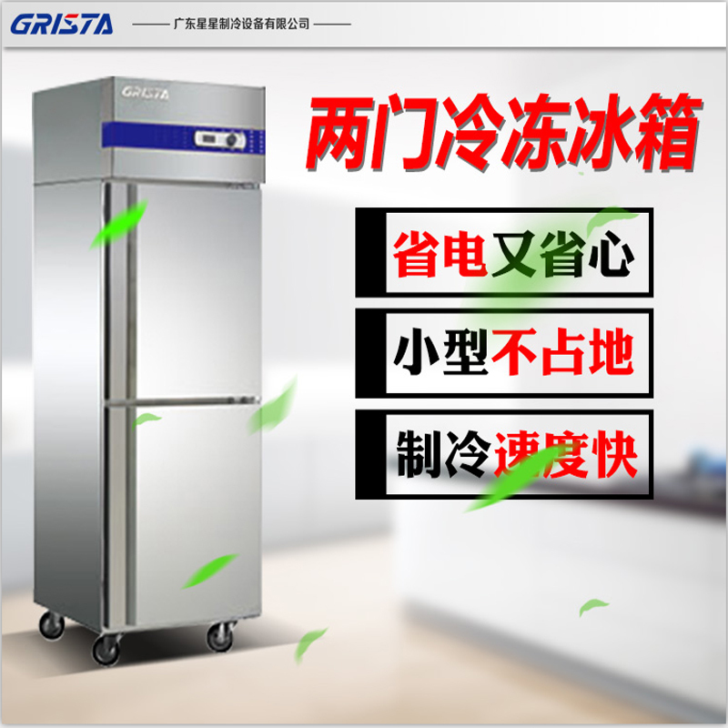劳保日用>大家电>厨房电器>grista>星星q500e2-gax商用两门冰箱立式