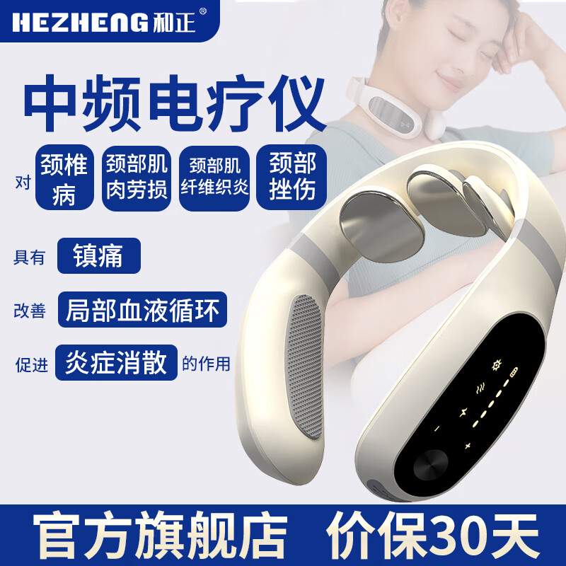 和正中频电疗仪改善颈椎病正弦波脉冲电极热灸技术肩颈镇痛消炎症按摩仪器脖子僵硬促进血液循环兴奋神经肌肉 经典款(无遥控)H