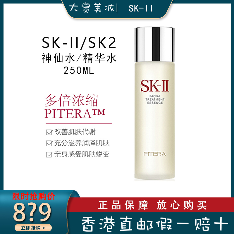 SK-II/SK2/SKII 青春露神仙水250ml/瓶 精华液护肤品 控油平衡收缩毛孔