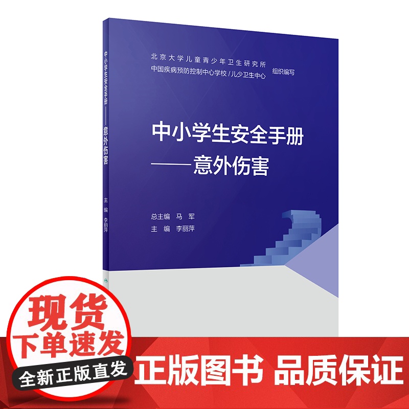 中小学生安全手册·意外伤害高清大图